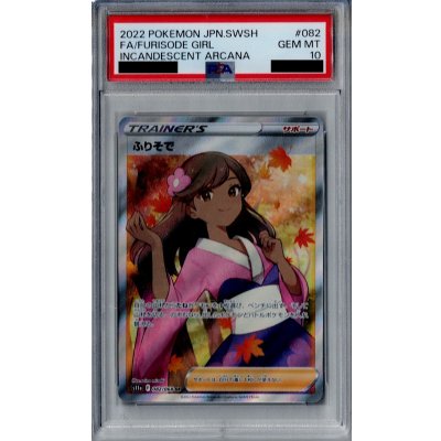 画像1: 【PSA10】ふりそで　082/068　SR【2号店併売中/店頭で状態確認可能！】