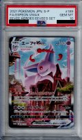 【PSA10】エーフィVMAX　189/S-P【2号店併売中/店頭で状態確認可能！】
