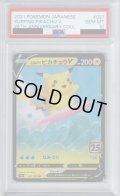 【PSA10】なみのりピカチュウV 021/028【2号店併売中/店頭で状態確認可能！】