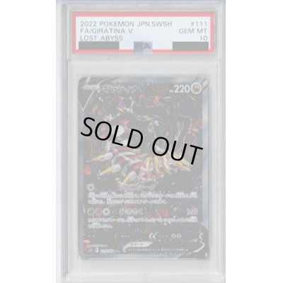 画像1: 【PSA10】ギラティナV 111/100【2号店併売中/店頭で状態確認可能！】