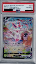 【PSA10】ニンフィアVMAX　093/069　SA【2号店併売中/店頭で状態確認可能！】