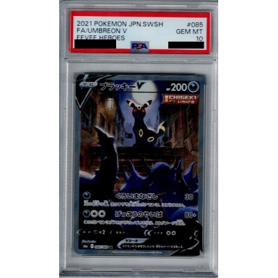 画像1: 【PSA10】ブラッキーV 085/069 SR【2号店併売中/店頭で状態確認可能！】