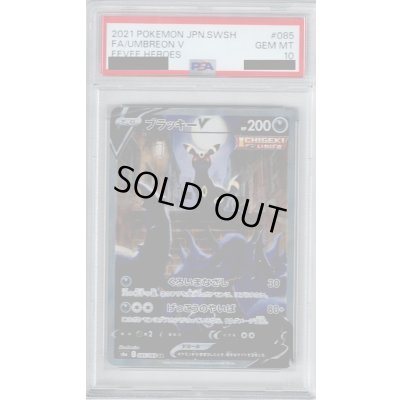 画像1: 【PSA10】ブラッキーV 085/069 SR【2号店併売中/店頭で状態確認可能！】