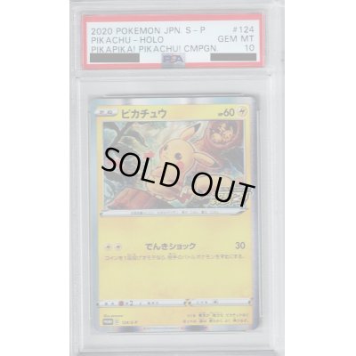 画像1: 【PSA10】ピカチュウ　124/S-P【2号店併売中/店頭で状態確認可能！】