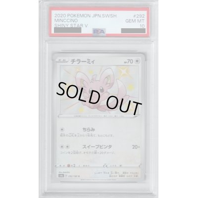 画像1: 【PSA10】チラーミィ 292/190 S【2号店併売中/店頭で状態確認可能！】