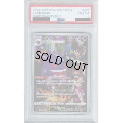 画像1: 【PSA10】ゲンガー 074/071　CHR【2号店併売中/店頭で状態確認可能！】