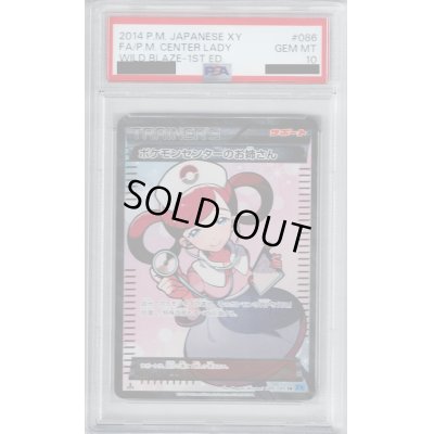 画像1: 【PSA10】ポケモンセンターのお姉さん 086/080 SR【2号店併売中/店頭で状態確認可能！】