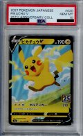 【PSA10】ピカチュウＶ020/028 RR【2号店併売中/店頭で状態確認可能！】