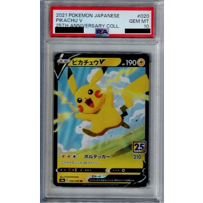 画像1: 【PSA10】ピカチュウV020/028 RR【2号店併売中/店頭で状態確認可能!】