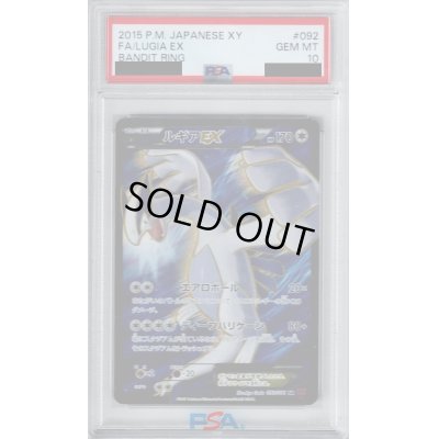 画像1: 【PSA10】ルギアEX 092/081【2号店併売中/店頭で状態確認可能！】