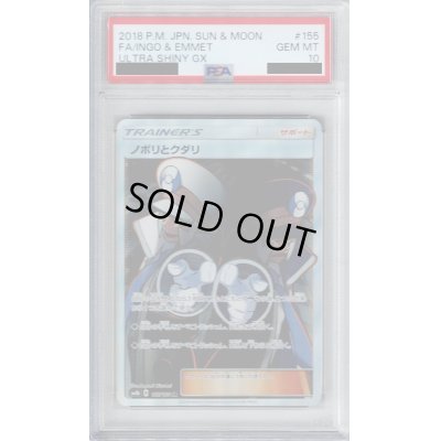 画像1: 【PSA10】ノボリとクダリ 155/150 SR【2号店併売中/店頭で状態確認可能！】