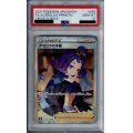 【PSA10】アセロラの予感　255/184　SR【2号店併売中/店頭で状態確認可能！】
