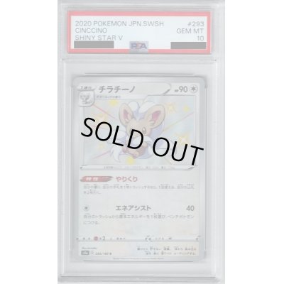 画像1: 【PSA10】チラチーノ 293/190 S【2号店併売中/店頭で状態確認可能！】