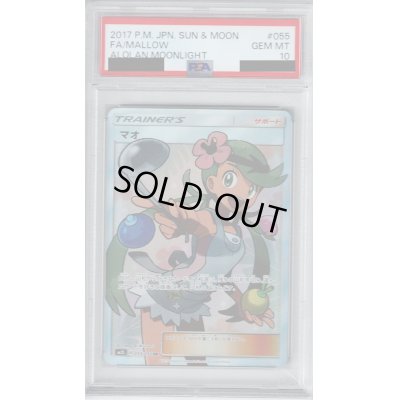 画像1: 【PSA10】マオ　055/050　SR【2号店併売中/店頭で状態確認可能！】