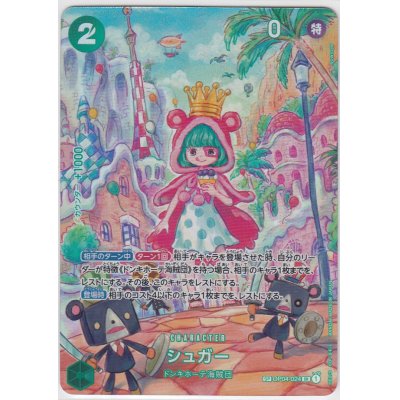 画像1: シュガー(SP/SR)(OP04-024)