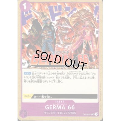 画像1: 【状態B】GELMA 66(UC)(OP06-078)