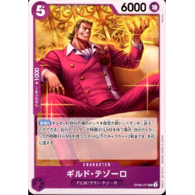 画像1: ギルド・テゾーロ(UC)(OP06-071)