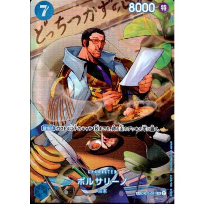 画像1: ボルサリーノ(SP/SR)(OP05-051)