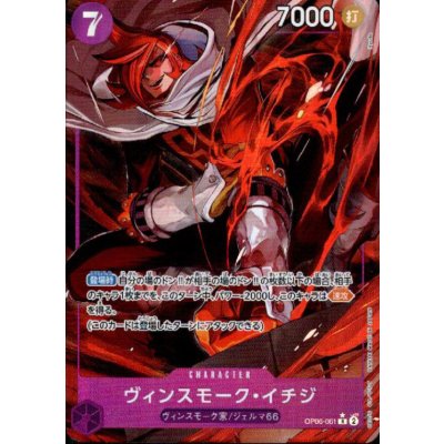 画像1: ヴィンスモーク・イチジ(★R/パラレル)(OP06-061)