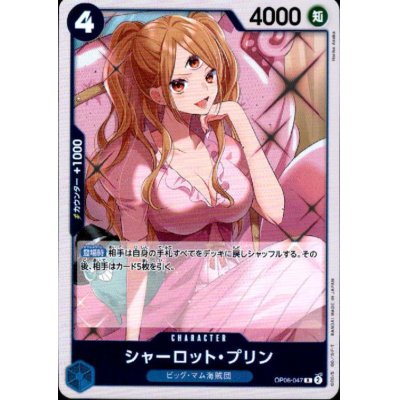 画像1: シャーロット・プリン(R)(OP06-047)