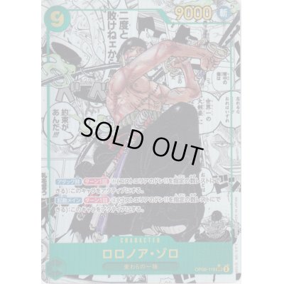 画像1: 【状態B】ロロノア・ゾロ(★SEC/スーパーパラレル)(OP06-118)(2)【2号店併売中/店頭で状態確認可能！】