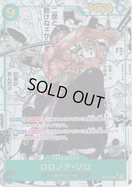 画像1: 【状態B】ロロノア・ゾロ(★SEC/スーパーパラレル)(OP06-118)【2号店併売中/店頭で状態確認可能！】 (1)
