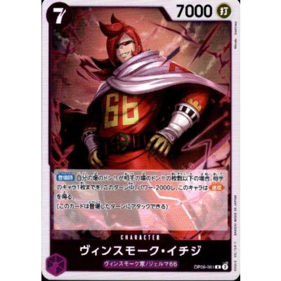画像1: ヴィンスモーク・イチジ(R)(OP06-061)