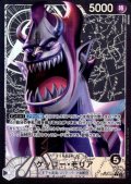 【枚数特価】ゲッコー・モリア(★L/パラレル)(OP06-080)