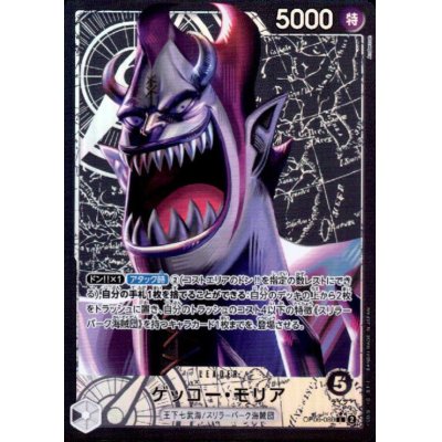 画像1: 【枚数特価】ゲッコー・モリア(★L/パラレル)(OP06-080)