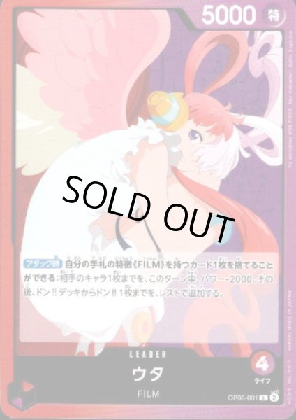 画像1: ウタ(L)(OP06-001) (1)