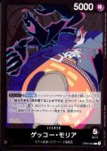 ゲッコー・モリア(L)(OP06-080)