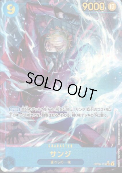 画像1: サンジ(★SEC/パラレル)(OP06-119) (1)