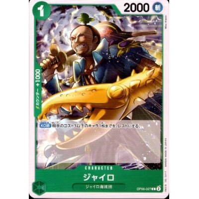 画像1: ジャイロ(C)(OP06-027)