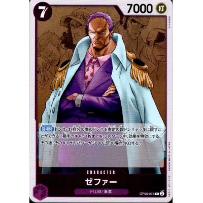 画像1: ゼファー(R)(OP06-074)