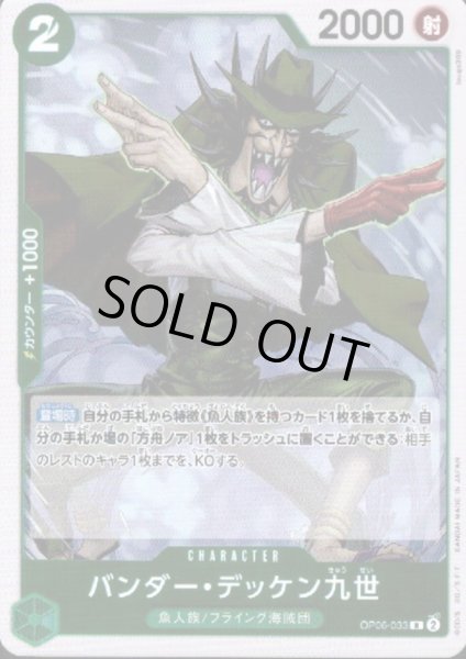 画像1: バンダー・デッケン九世(R)(OP06-033) (1)