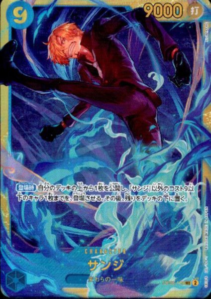 画像1: サンジ(SEC)(OP06-119) (1)