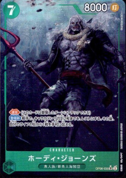 画像1: ホーディ・ジョーンズ(★SR/パラレル)(OP06-035) (1)