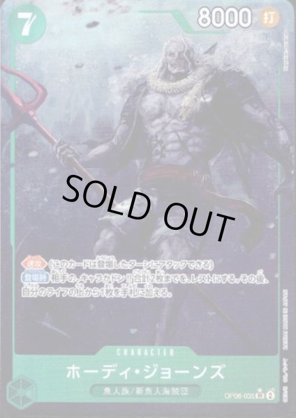 画像1: 【状態B】ホーディ・ジョーンズ(★SR/パラレル)(OP06-035) (1)