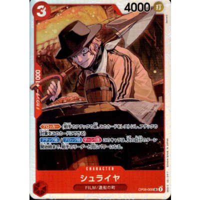 画像1: シュライヤ(SR)(OP06-009)