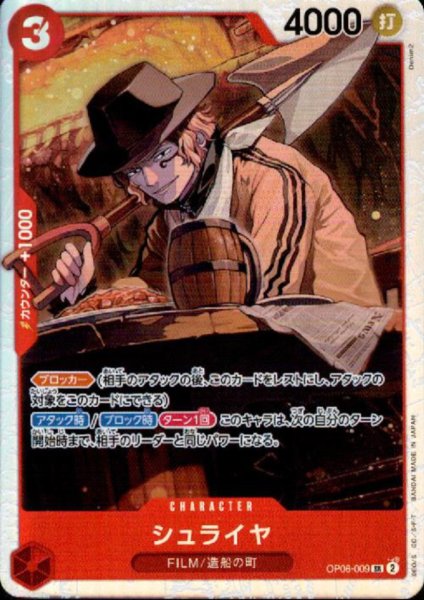 画像1: シュライヤ(SR)(OP06-009) (1)