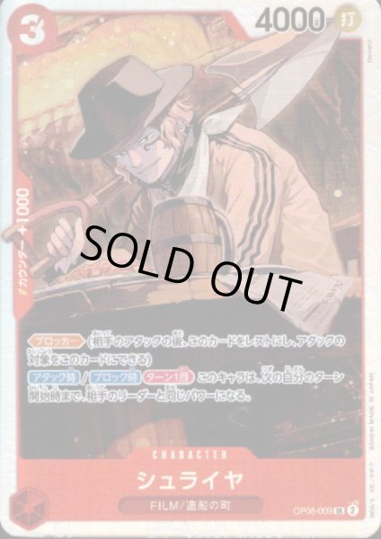 画像1: 【状態B】シュライヤ(SR)(OP06-009) (1)