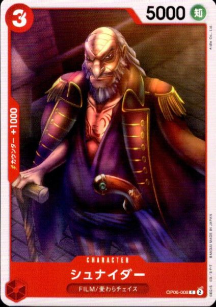 画像1: シュナイダー(C)(OP06-008) (1)