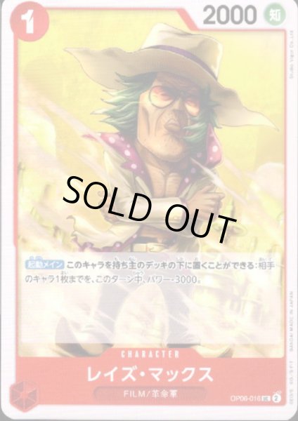 画像1: レイズ・マックス(UC)(OP06-016) (1)