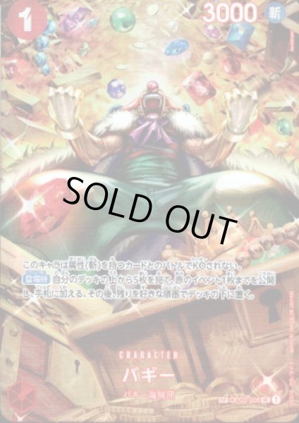 画像1: バギー(SP/UC)(OP03-008) (1)