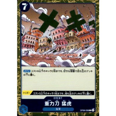 画像1: 重力刀　猛虎(R)(OP06-058)