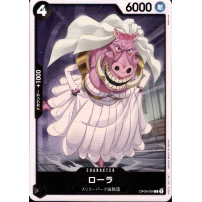 画像1: ローラ(C)(OP06-094)