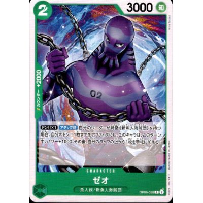 画像1: ゼオ(C)(OP06-028)
