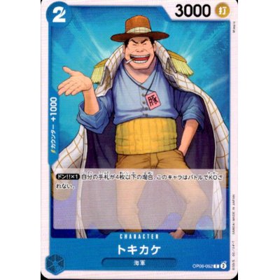 画像1: トキカケ(C)(OP06-052)