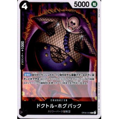 画像1: ドクトル・ホグバック(R)(OP06-090)