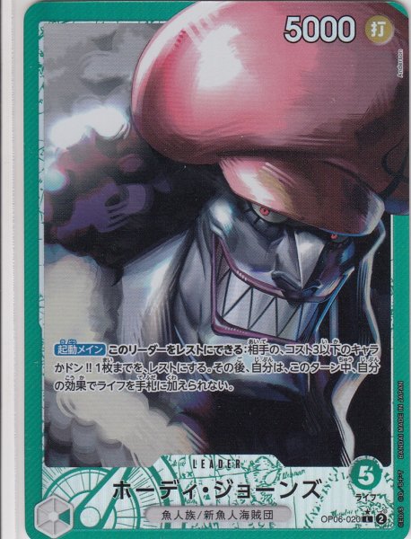 画像1: ホーディ・ジョーンズ(★L/パラレル)(OP06-020) (1)